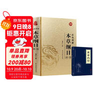 【全2冊】精裝本草綱目彩色圖解贈黃帝內經(jīng) 李時(shí)珍原著(zhù)圖解全集彩圖版中草藥大全養生書(shū)籍 白話(huà)版經(jīng)典名方中醫學(xué)古籍 中醫養生入門(mén)書(shū)籍