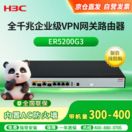 華三（H3C）ER5200G3 多WAN口全千兆企業(yè)級(jí)VPN網(wǎng)關(guān)路由器 內(nèi)置防火墻/AC管理/負(fù)載均衡 帶機(jī)量300-400