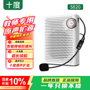 十度S820小蜜蜂擴音器教師專用便攜式播放器喇叭擴音機導游促銷喊話器 有線版白色