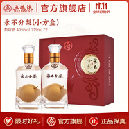 五糧液【中秋搶先購】永不分梨雙瓶禮盒梨味酒新老裝隨機發(fā)貨喜酒 40度 375mL 2瓶