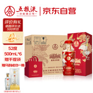 五糧液股份 富貴吉祥金裝 純糧食白酒 52度 500mL*6瓶 中秋禮品