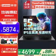 ThinkPad聯(lián)想ThinkBook 16+ 2025補(bǔ)貼20%酷睿版可選昭陽悅高性能輕薄商務(wù)辦公大學(xué)生設(shè)計(jì)師游戲筆記本電腦 酷睿Core5 32G 512G 悅Max 詢單領(lǐng)優(yōu)惠 IPS窄邊框 酷睿強(qiáng)芯 精裝升級(jí)