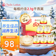 雙蓮（Twin Lotus）泰國進(jìn)口2.8%即食燕窩冰糖型75ml*6瓶/盒 送禮孕婦孕期禮物滋補品