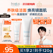 芙麗芳絲（Freeplus）洗面奶男女士氨基酸潔面乳100g