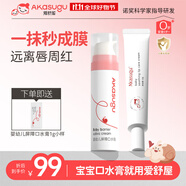 Akasugu愛(ài)舒屋嬰幼兒口水膏20g贈(zèng)12g 寶寶唇周膏嘴部滋潤(rùn)疹護(hù)理中度舒緩