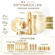 羽西鎏金套裝（精華50ml+面霜+眼霜）緊致淡紋生日送女友中秋節(jié)禮物