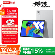聯(lián)想（Lenovo）小新PadPro12.7 2025款平板電腦 2.9K高刷全面屏 娛樂學(xué)習(xí) 10200mAh 8+256G霜雪銀