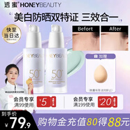 透蜜美白防曬隔離霜妝前乳打底遮瑕三合一提亮膚色素顏霜女SPF50+