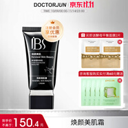 軍博仕德方煥顏美肌霜50g 軍博士官方補(bǔ)水保濕遮瑕霜美容修飾