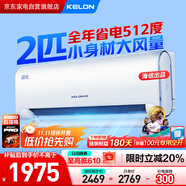 科龍（KELON）空調(diào)2匹掛機 海信出品 靜省電 新一級能效變頻冷暖 客廳臥室AI省電空調(diào) 政府補貼KFR-50GW/LN1H-X1