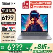 ThinkPad聯(lián)想ThinkBook 14+/14 2025補貼20%輕薄本可選昭陽悅標壓高性能辦公商務(wù)學生設(shè)計師手提筆記本電腦 標壓Core5-220H 32G 1T TB14+ IPS全面屏 W