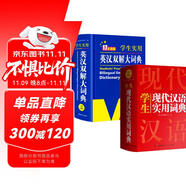 新編現(xiàn)代漢語詞典+英漢雙解大詞典(共2冊)學(xué)生實用多功能新華字典英語詞典正版小學(xué)初中高中工具書