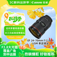 佳能（Canon）EF 24-70mm f/2.8L II USM 單反鏡頭 標準變焦鏡頭 大三元