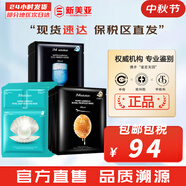 JMsolution面膜貼JM蝸牛水母媽媽羊脂玻尿酸蜂蜜急救蠶絲學(xué)生男女貼片式面膜 急救針劑1蜂蜜1珍珠1盒 30片