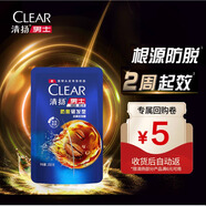 清揚(yáng) CLEAR男士防脫去屑洗發(fā)水200g補(bǔ)充裝 防脫特證 京東試用換購(gòu)