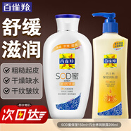 百雀羚（PECHOIN）乳液 SOD蜜 維他保濕蘆薈補水嫩膚滋潤肌膚女男士霜護膚套裝官方 維他保濕 150ml +凡士林200g