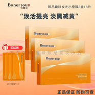 泊娜朵Bonertou臻品靚顏水光小綠膜補水保濕緊致舒緩提亮膚色正品面膜 3盒18片小橙膜【送3片】