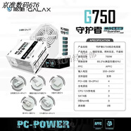 影馳電源影馳守護(hù)者g750影馳700w臺式機(jī)電腦靜音電源白色750w電源 守護(hù)者G750電競版(白色750w)
