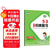 53單元歸類(lèi)復習 小學(xué)數學(xué) 二年級下冊 BSD 北師大版 2025春季 