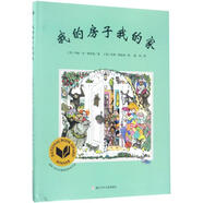 我的房子我的家瑪麗·安·霍伯曼浙江少年兒童出版社9787534298127