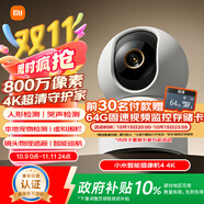 小米智能攝像機(jī)4 4K家用攝像頭800萬(wàn)像素4K超清室內(nèi)監(jiān)控360度無(wú)死角帶夜視手機(jī)遠(yuǎn)程嬰兒寵物家庭監(jiān)控器