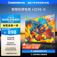 長虹歐寶麗43Z50-G 43英寸智能網(wǎng)絡(luò)全面屏 【包安裝】手機(jī)投屏 8GB大內(nèi)存 家電以舊換新國家補(bǔ)貼15%