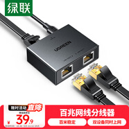 綠聯(lián)網(wǎng)線分線器 百兆交換機2網(wǎng)口轉接頭網(wǎng)絡交換器同時上網(wǎng) IPTV電腦路由器光貓機頂盒HUB分流器35597