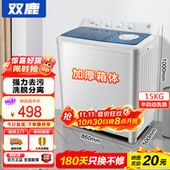 雙鹿洗衣機半自動家用大容量雙桶雙缸波輪式洗脫一體機  家用商用租房家庭理發(fā)店酒店洗車行 23公斤【洗15+脫8】 純銅電機+藍光潔凈