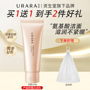 悠萊洗面奶潔面乳初顏凝時深層清潔保濕溫和 初顏潔面膏100ml