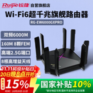 銳捷（Ruijie）千兆無線WiFi6 6000M 游戲加速 160M頻寬 電競(jìng)路由 巡洋艦 睿易R(shí)G-EW6000GX PRO