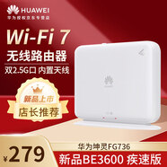 華為（HUAWEI）FG736  WiFi7路由器千兆雙頻BE3600 支持子母路由器 家用高速wifi穿墻王  內置天線(xiàn) 網(wǎng)絡(luò )中繼器手機無(wú)線(xiàn)網(wǎng)增強器穿墻伴侶家用 雙2.5G網(wǎng)口 一鍵mesh組網(wǎng)3600M