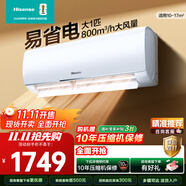 海信空調(diào) 大1.5匹/大1匹 易省電 AI省電 自然風大風量不直吹 一級能效空調(diào)掛機 補貼20% 大1匹 一級能效 【S+新秀款26E290】