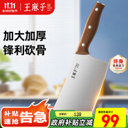 王麻子菜刀 家用廚房鍛打斬骨剁骨頭排骨家禽刀具【砍骨頭專用刀】