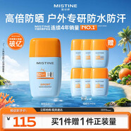 Mistine蜜絲婷高倍防曬霜搖搖樂(lè)40ml+7ml*6戶外防水防汗紫外線