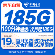 中國電信流量卡19元【185G】大全國通用長期移動手機電話王卡上網(wǎng)月租非終身無限永久