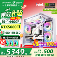 七彩虹（Colorful）海景房主機 i5 12600KF/RTX4060Ti 5060TI黑神話悟空電競游戲設(shè)計辦公電腦主機臺式組裝機 配二：14400F丨16G丨1TB丨5060TI