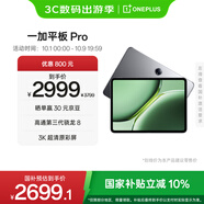 一加平板 Pro【國(guó)家補(bǔ)貼】12.1英寸平板電腦 16GB+512GB 深空灰 辦公游戲?qū)W習(xí)OPPO平板