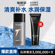 他能量男士潤膚露護膚品補水保濕面霜男生乳液控油潤膚霜130g男生禮物