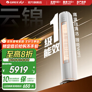 格力（GREE）空調(diào) 云錦暢銷款 新能效 變頻冷暖 高溫自清潔 智能WiFi 客廳高溫空調(diào)柜機(jī) 家電國家補(bǔ)貼 以舊換新 3匹 一級能效 云錦暢銷款