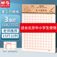 晨光（M&G）美工方格紙16K學(xué)生用空白非a4實(shí)惠裝便宜考研白紙大張加厚米黃護眼數學(xué)打草紙20頁(yè)/本APYKGV52 3本