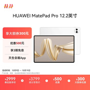 HUAWEI MatePad Pro 12.2英寸華為平板電腦雙層OLED 2.8K全面屏12+256GB WIFI宣白