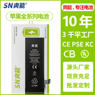 爽能手機電池iPhone 6s/7/8plus/x爽能蘋(píng)果13/12/11/14/15pro max 預定單（拍完不發(fā)貨）