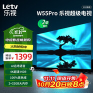 樂視TV55英寸 W55Pro 2+32GB 二級能效 國家補貼 以舊換新 4K超高清全面屏 游戲液晶平板電視機D55CUCHN