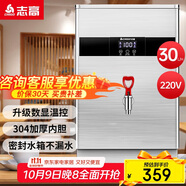志高（CHIGO）開水器商用智能數(shù)顯電熱開水機(jī)全自動燒水器開水爐熱水桶學(xué)校工廠工地飯店飲水機(jī)大容量 SXA-Y-30