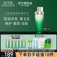 佰草集太極肌源修護(hù)精華啵啵水保濕修護(hù)緊致毛孔淡化細(xì)紋清爽煥亮護(hù)膚品 【啵啵水200ml】