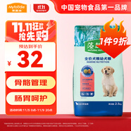 麥富迪 狗糧 藻趣兒通用全價犬糧小中大型犬泰迪柯基金毛拉布拉多 幼犬糧 2.5kg