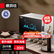 德瑪仕（DEMASHI）茶杯消毒柜 臺(tái)式桌面辦公室茶具消毒柜杯子小型商用家用單門高溫不銹鋼免瀝水二星消毒烘干一體機(jī) B1丨30L紫外線二星丨約16個(gè)杯子