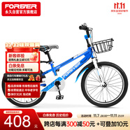 永久（FOREVER）兒童自行車(chē)中大童學(xué)生車(chē)小孩單車(chē)腳踏童車(chē)青少年山地車(chē)20寸藍(lán)色