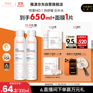 雅漾（Avene）舒泉調(diào)理噴霧300ML補(bǔ)水保濕爽膚濕敷水敏肌護(hù)膚化妝水大噴禮物