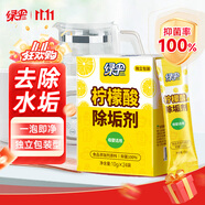 綠傘檸檬酸除垢劑 水垢清除劑 電水壺魚缸除水垢母嬰適用10g*24袋